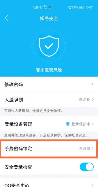QQ如何设置密码