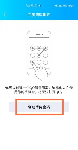 QQ如何设置密码