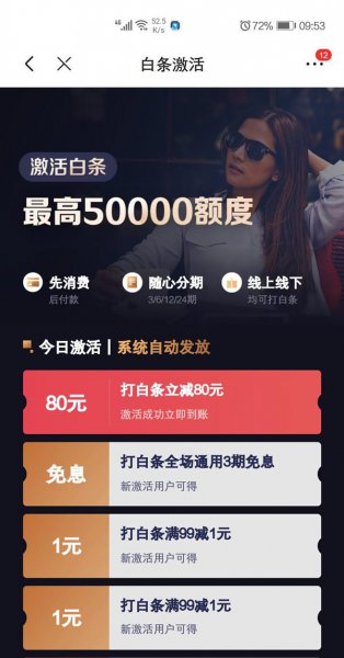 京东先用后付怎么开通