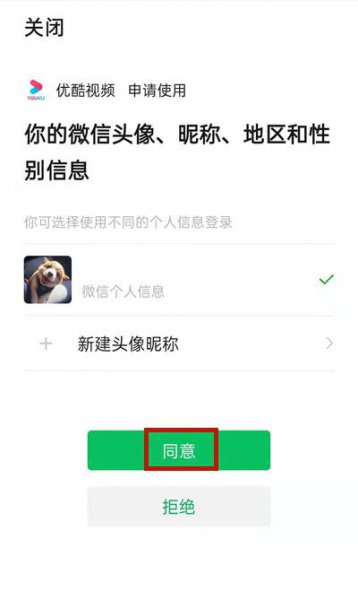 微信怎么授权登录其他应用