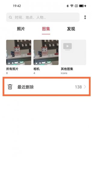 手机照片删了怎么恢复找回来