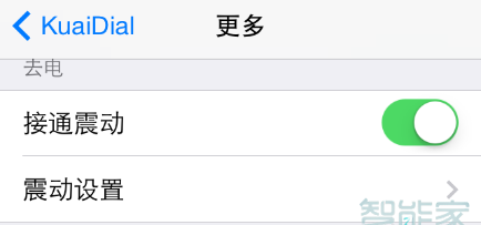 苹果手机接通电话震动提示在哪设置
