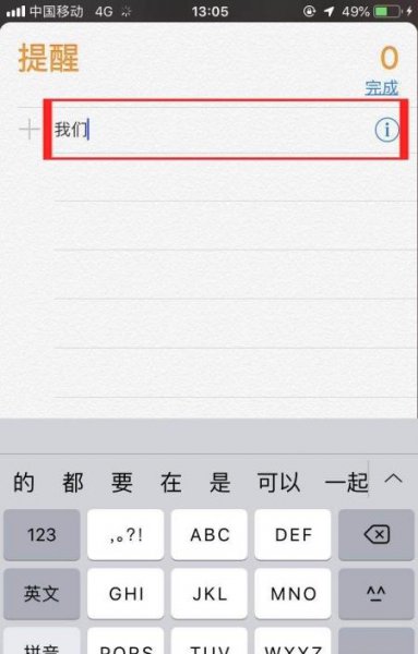 苹果手机提醒事项怎么不提醒