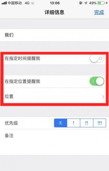 苹果手机提醒事项怎么不提醒