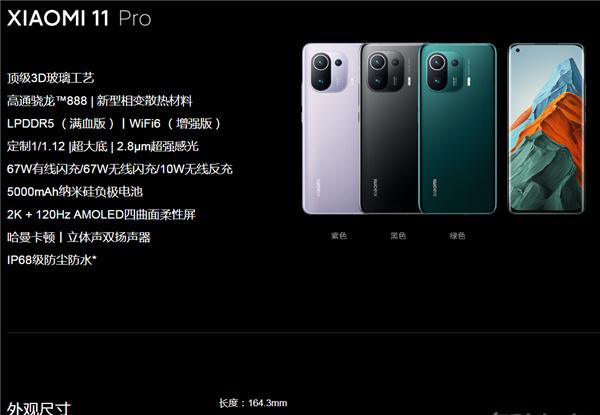 小米11pro尺寸