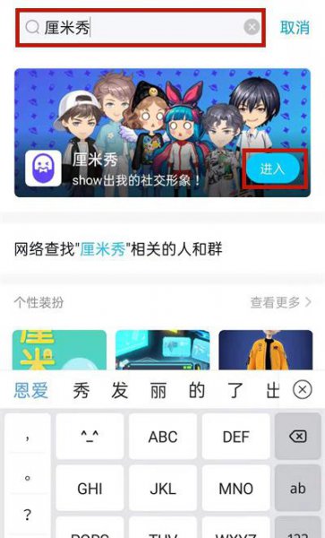 qq厘米秀在哪里打开和关闭