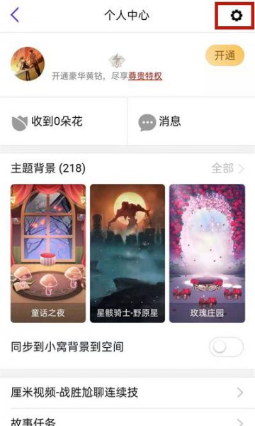 qq厘米秀在哪里打开和关闭