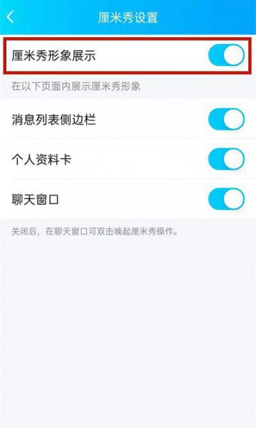 qq厘米秀在哪里打开和关闭