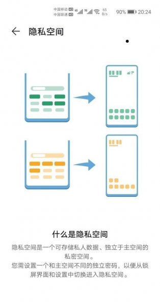华为隐私空间和主空间互通吗