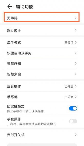 华为平板怎样恢复彩屏