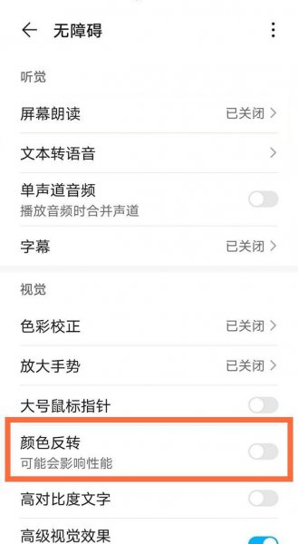 华为平板怎样恢复彩屏