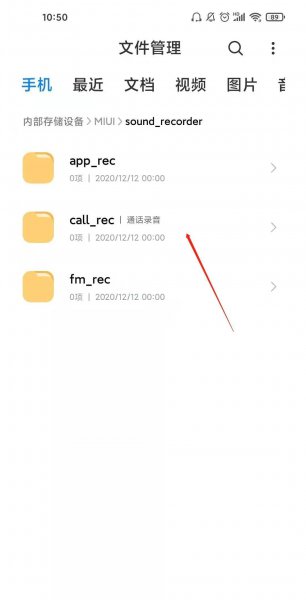 红米手机通话录音在哪里找