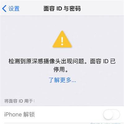 苹果手机面容id不可用是怎么回事