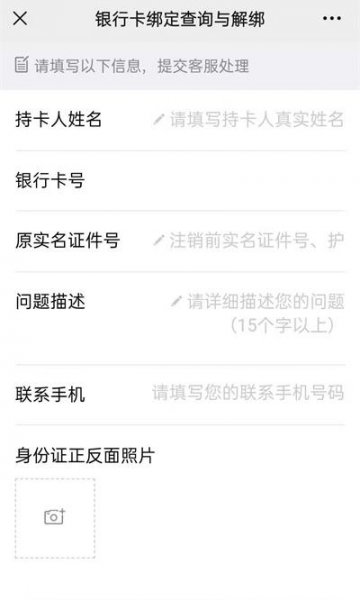 微信被盗怎么解绑银行卡和身份证
