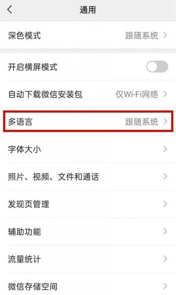 微信怎么切换成国际版