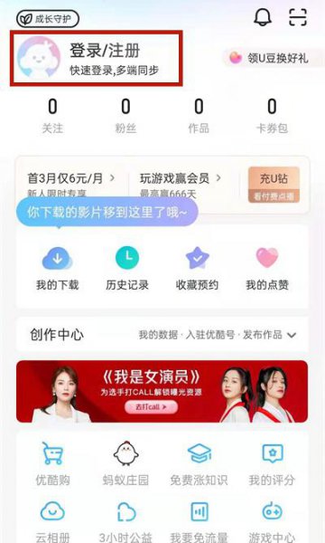 优酷会员怎么家人共享