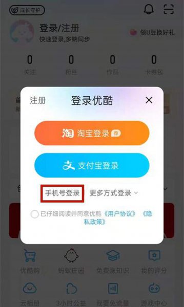 优酷会员怎么家人共享