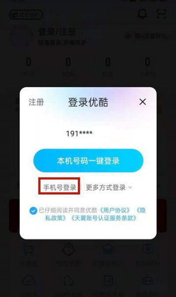 优酷会员怎么家人共享