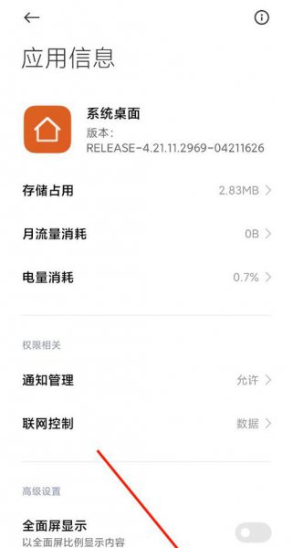 miui12去掉多余空白桌面