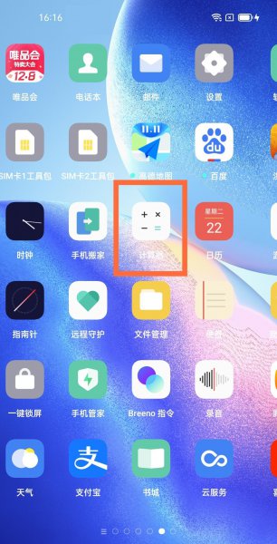 oppo计算器怎么变科学计算器