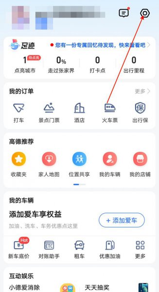 高德地图换声音在哪里