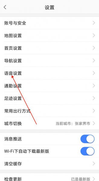 高德地图换声音在哪里