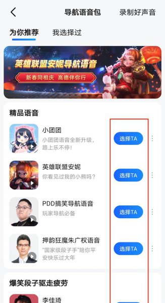 高德地图换声音在哪里