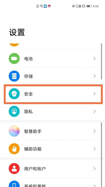 华为怎么锁应用软件