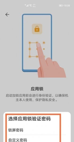 华为怎么锁应用软件