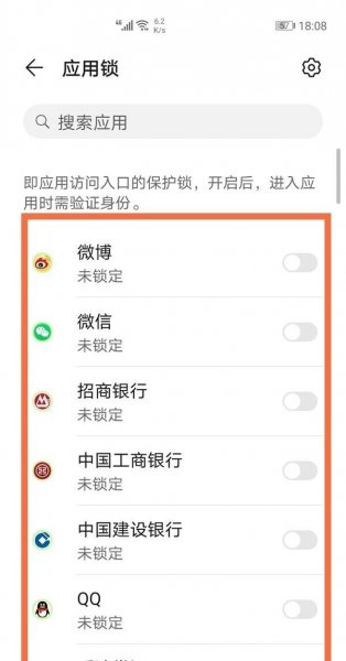 华为怎么锁应用软件