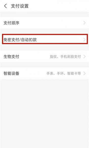 hello单车取消自动续费
