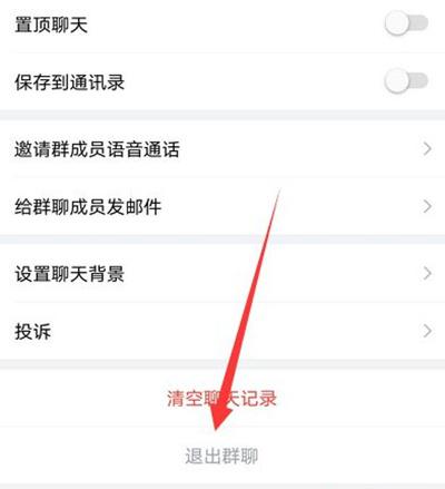 企业微信群怎么退出