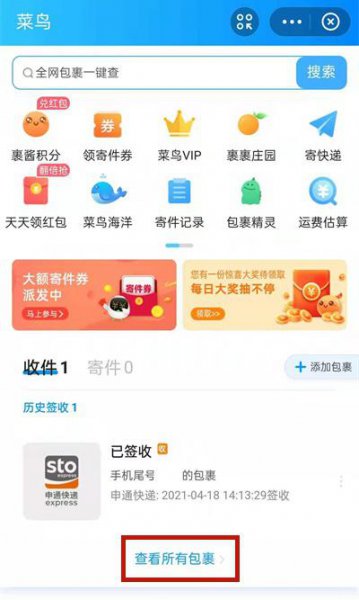 支付宝快递订单怎么找
