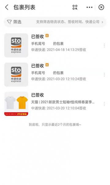 支付宝快递订单怎么找