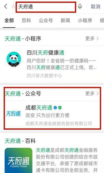 天府通在哪里看余额