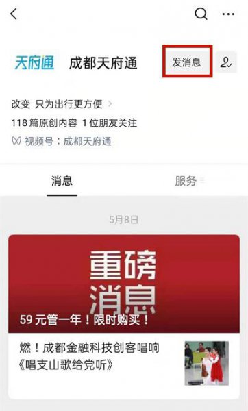 天府通在哪里看余额
