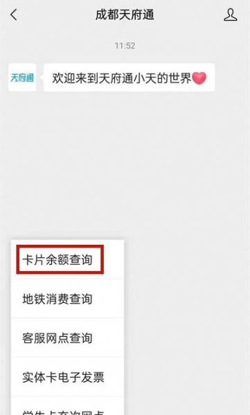 天府通在哪里看余额