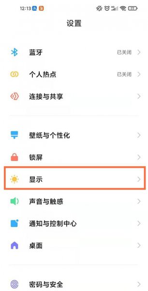 小米手机字体怎么设置
