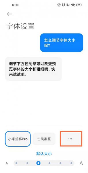 小米手机字体怎么设置