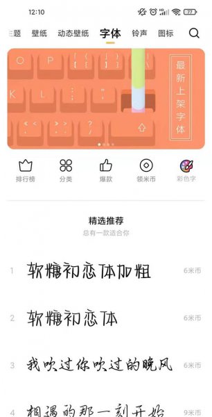 小米手机字体怎么设置