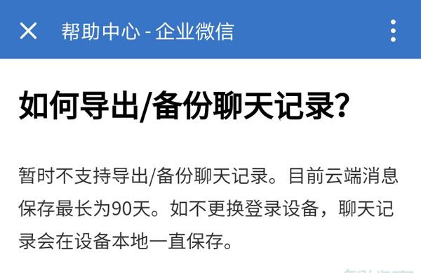 企业微信聊天记录怎么导出