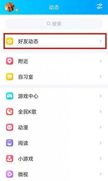 新版qq匿名说说在哪里
