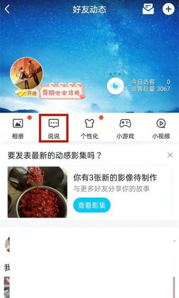 新版qq匿名说说在哪里