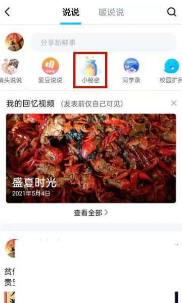 新版qq匿名说说在哪里