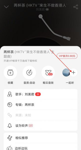 网易云一起听的记录去哪里找
