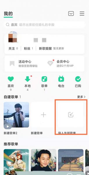 qq音乐怎么导入外部歌单