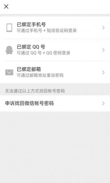 身份证号能找回微信吗