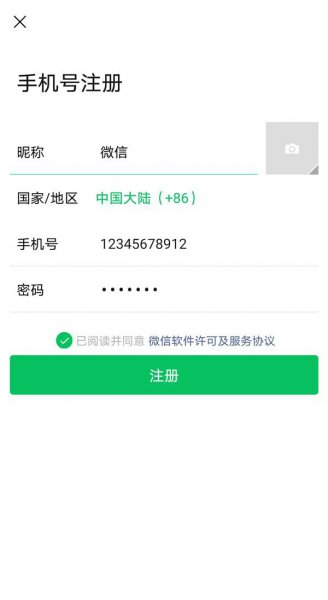 微信分身怎么注册