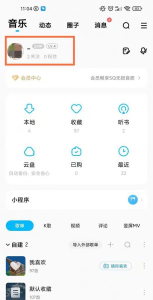 酷狗怎么隐藏登录时间
