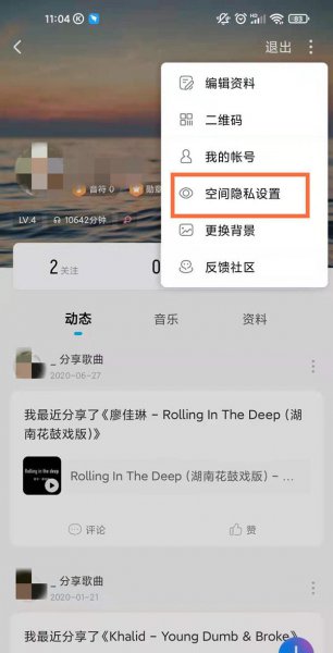 酷狗怎么隐藏登录时间